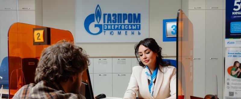 пресс-служба АО «Газпром энергосбыт Тюмень»