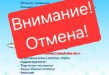 В Нягани отменили мероприятия в парке, запланированные ко Дню защиты детей