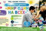 Социальная ярмарка состоится в Нягани 12 июня в поддержку участников СВО