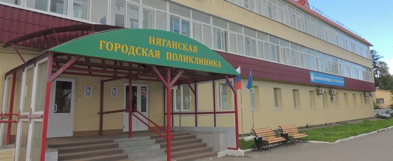 пресс-служба БУ «Няганская городская поликлиника»