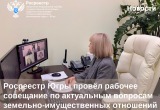 Росреестр Югры провёл рабочее совещание по актуальным вопросам земельно имущественных отношений