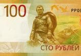 Банк России вводит в обращение модернизированную банкноту номиналом 100 рублей