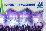 Председатель Думы Югры Борис Хохряков поздравил жителей Нягани с днем образования города