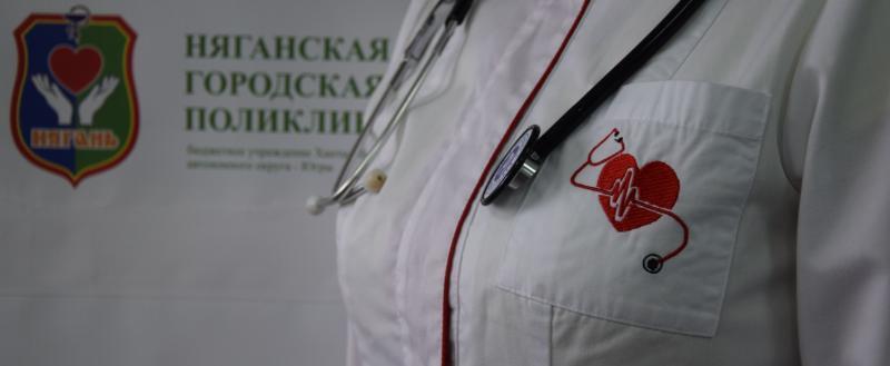 пресс-служба БУ «Няганская городская поликлиника»
