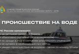 В Лангепасе мужчина едва не утонул на протоке Каюковская