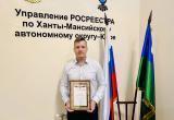 пресс-служба Управления Росреестра по ХМАО-Югре