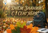 С Днём знаний: Управление Росреестра по Югре &mdash; о вкладе в развитие образовательной инфраструктуры 