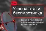 Школы в Югре переведены на дистанционный режим в связи с угрозой атаки беспилотника