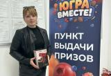 158 жителей Нягани уже стали победителями викторины "Югра вместе!"