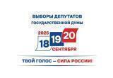 В Югре обработано 100% протоколов УИК: итоги голосования на выборах депутатов Государственной Думы