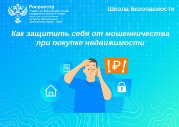 Как защитить себя от мошенничества при покупке недвижимости