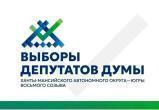 Подведены предварительные итоги голосования на выборах депутатов Думы Югры VIII созыва по единому избирательному округу