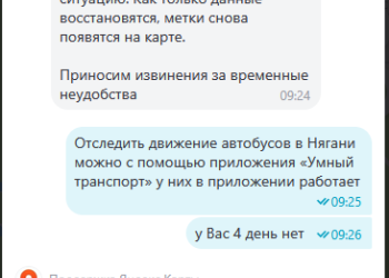 С 21.09.26г перестал отображаться транспорт в яндекс картах. Вернёте?