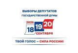 Избирательная комиссия Югры зарегистрировала избранных депутатов Государственной Думы