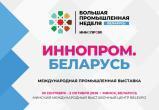 Кварц, снегоболотоходы и беспилотная инфраструктура: что Югра покажет на &laquo;ИННОПРОМ. Беларусь&raquo;