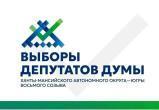 Избирком передал мандаты депутатов Думы ХМАО восьмого созыва, которые направили заявления об отказе