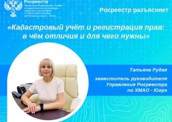 Кадастровый учёт и регистрация прав: в чём отличия и для чего нужны