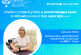 Кадастровый учёт и регистрация прав: в чём отличия и для чего нужны