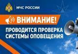7 октября в Югре проверят систему оповещения населения