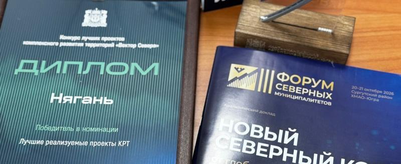 пресс-служба Администрации Нягани
