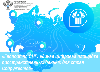 Геопортал СНГ: единая цифровая площадка пространственных данных для стран Содружества