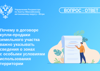 Почему в договоре купли продажи земельного участка важно указывать сведения о зонах с особыми условиями использования территории
