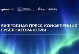 Губернатор Югры Руслан Кухарук проводит большую пресс-конференцию в Ханты-Мансийске