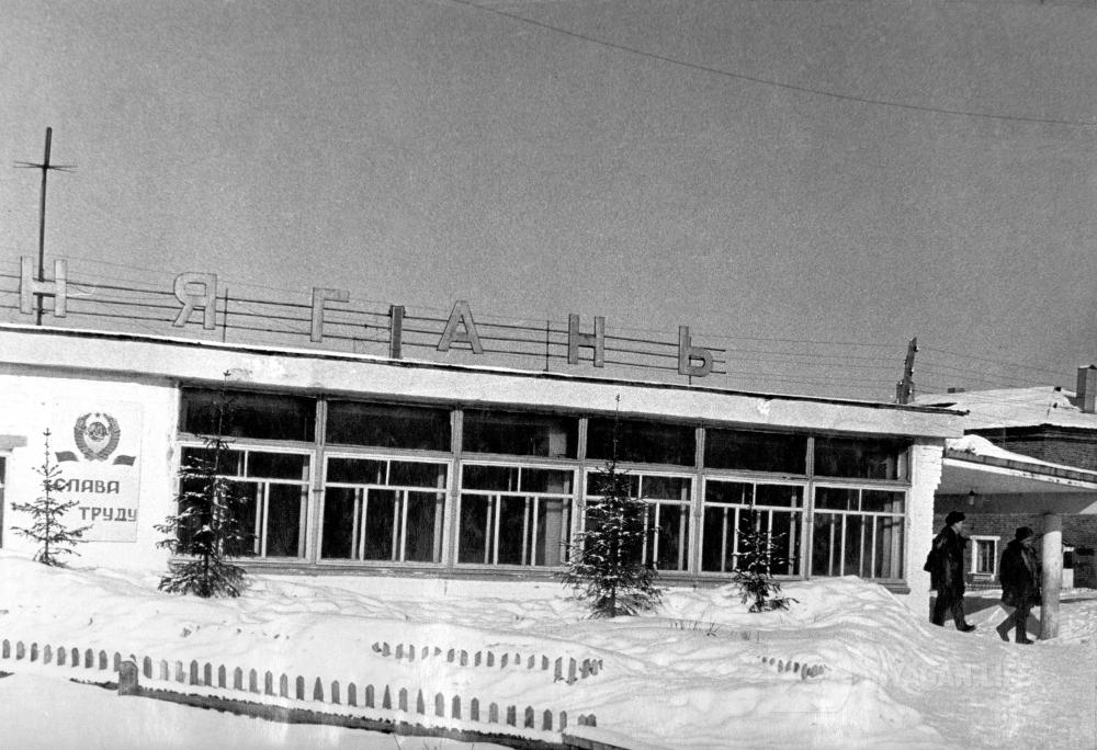 Фото 1975 Железнодорожный вокзал поселок Нях