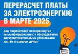 «Газпром энергосбыт Тюмень» объяснил абонентам формулу перерасчета начислений за свет