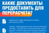 «Газпром энергосбыт Тюмень» объяснил абонентам формулу перерасчета начислений за свет