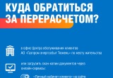 «Газпром энергосбыт Тюмень» объяснил абонентам формулу перерасчета начислений за свет