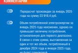 «Газпром энергосбыт Тюмень» объяснил абонентам формулу перерасчета начислений за свет
