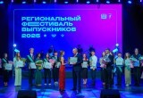 В Ханты-Мансийске прошёл региональный фестиваль выпускников