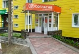 ООО «СК «Согласие» 