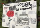 В Нягани подведены итоги конкурса боевых листков &laquo;Героические страницы истории Отечества&raquo;. ФОТО