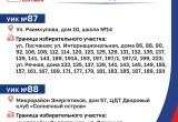 В Нягани созданы два новых избирательных участка, ещё 5 - сохранили границы, но переехали в другие помещения