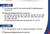 В Нягани созданы два новых избирательных участка, ещё 5 - сохранили границы, но переехали в другие помещения
